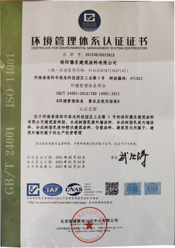 环境管理体系认证证书